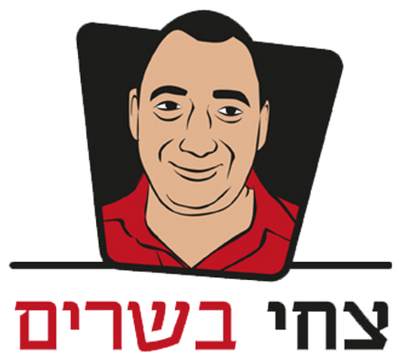 צחי בשרים