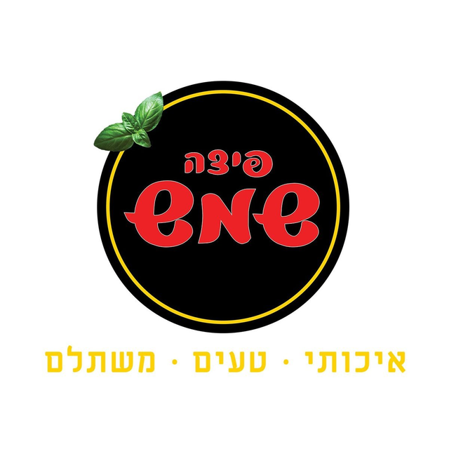 פיצה שמש